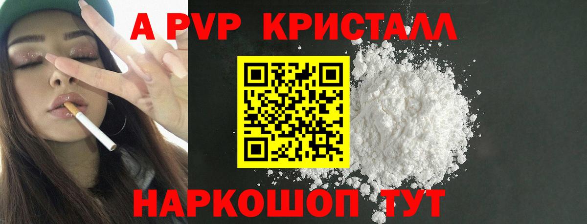 А ПВП Crystall  A-PVP Соль  A PVP мука  Троицк  купить  цена  Вход с VPN 