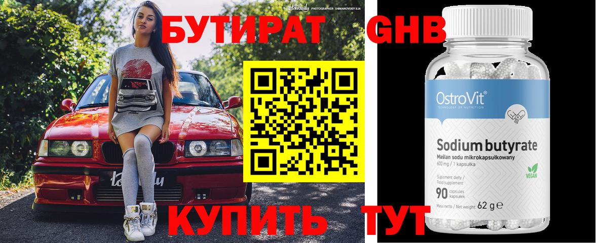 Троицк  БУТИРАТ 1.4BDO  Вход с VPN 