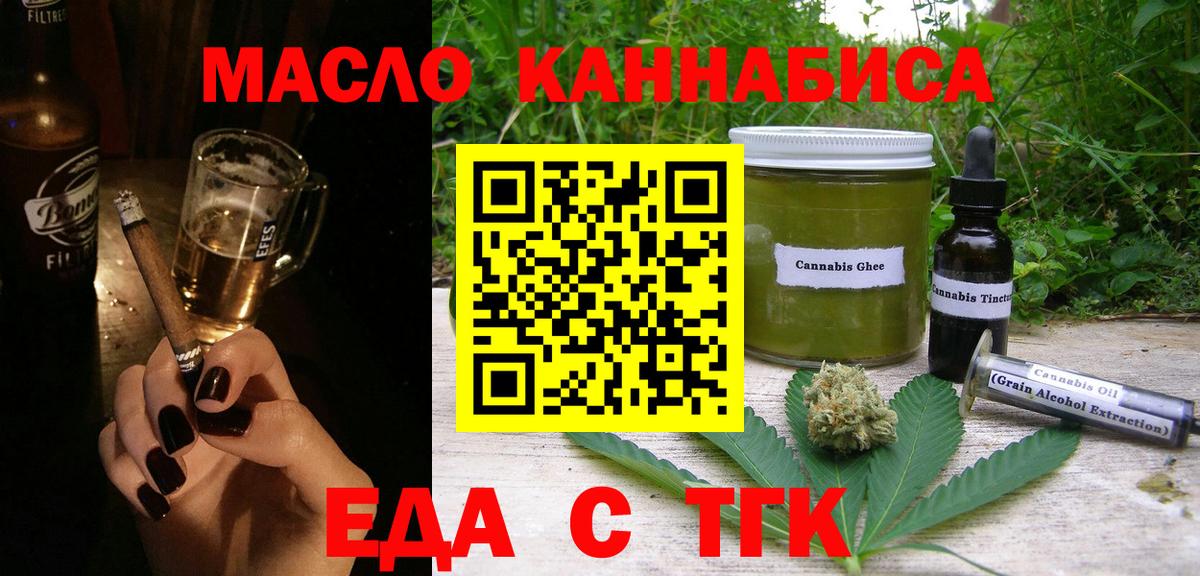 Троицк  Cannafood конопля  Вход с VPN 
