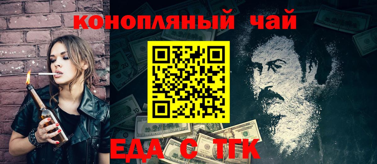 Еда ТГК марихуана Троицк