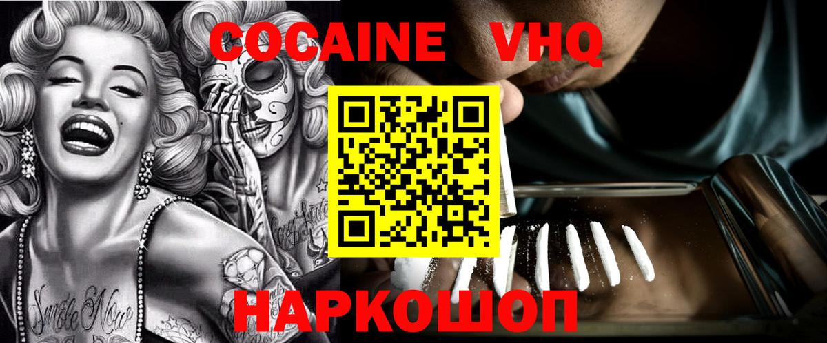 Троицк  КОКАИН Перу  Вход с VPN  Кокаин  COCAIN Эквадор 