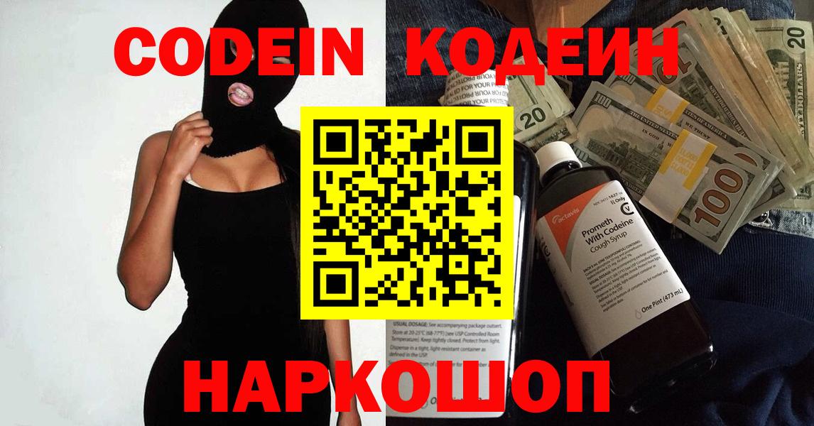 Троицк  Codein Purple Drank  Кодеин напиток Lean (лин)  Вход с VPN 