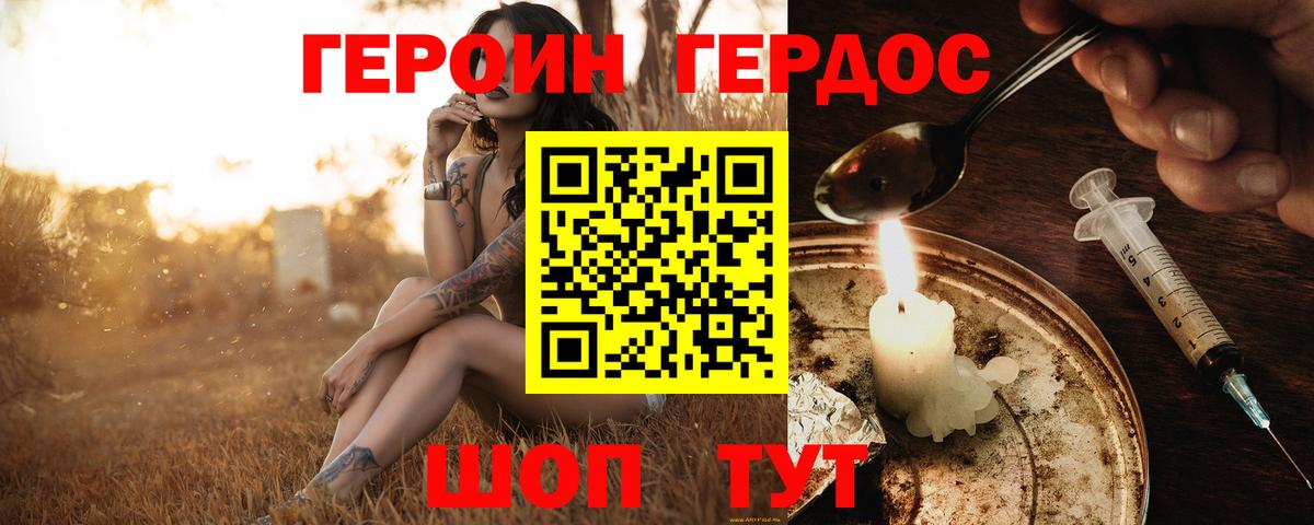 ГЕРОИН белый  Вход с VPN  Троицк 