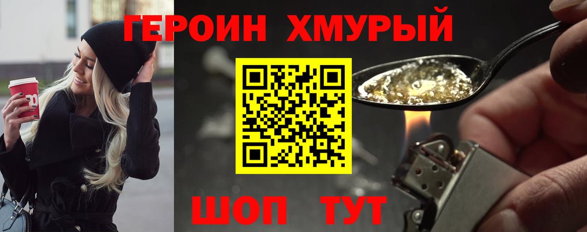 Героин VHQ Троицк