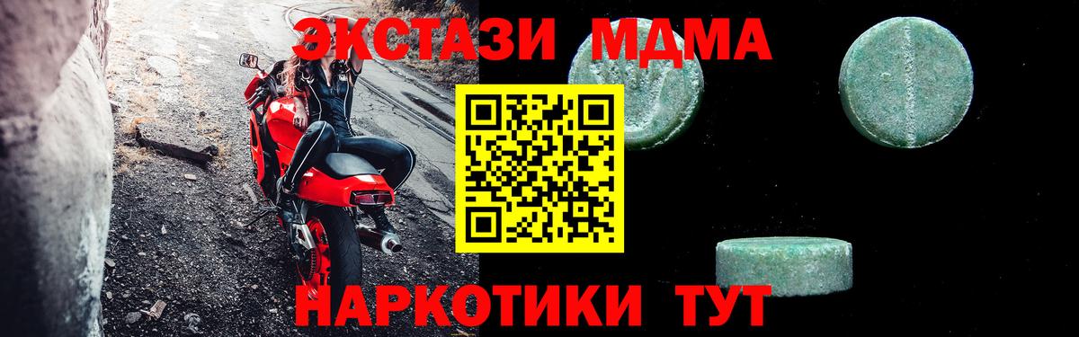 МДМА молли Троицк