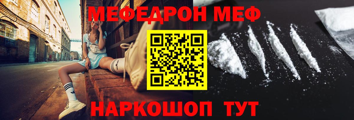 МЕФ  Троицк