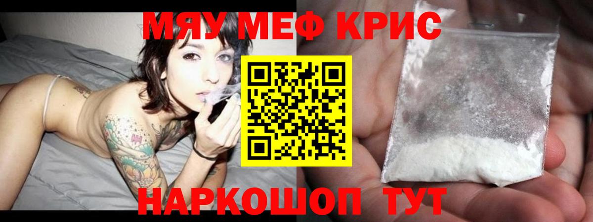 Мефедрон VHQ  Мефедрон мука  МЯУ-МЯУ  как найти закладки  Вход с VPN  Троицк 