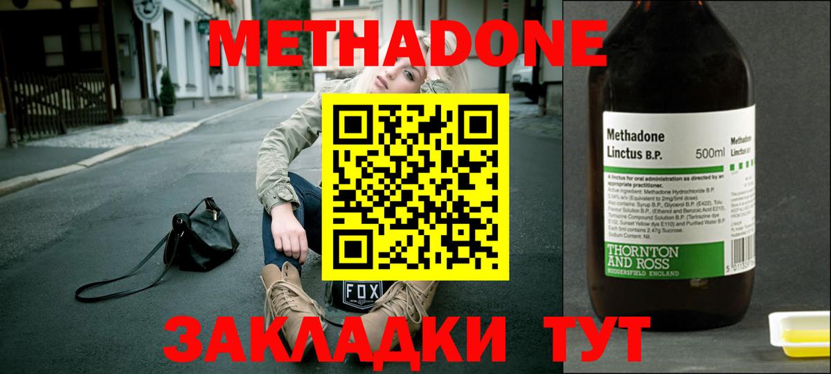 Метадон мёд Троицк
