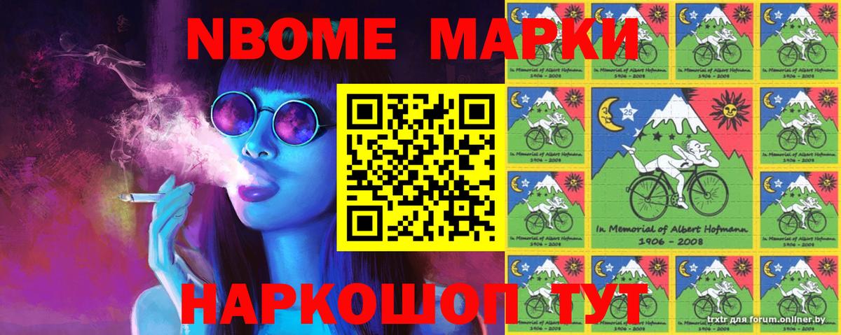 Марки N-bome 1,5мг Троицк