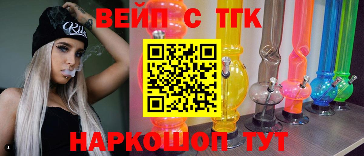 ТГК жижа Троицк