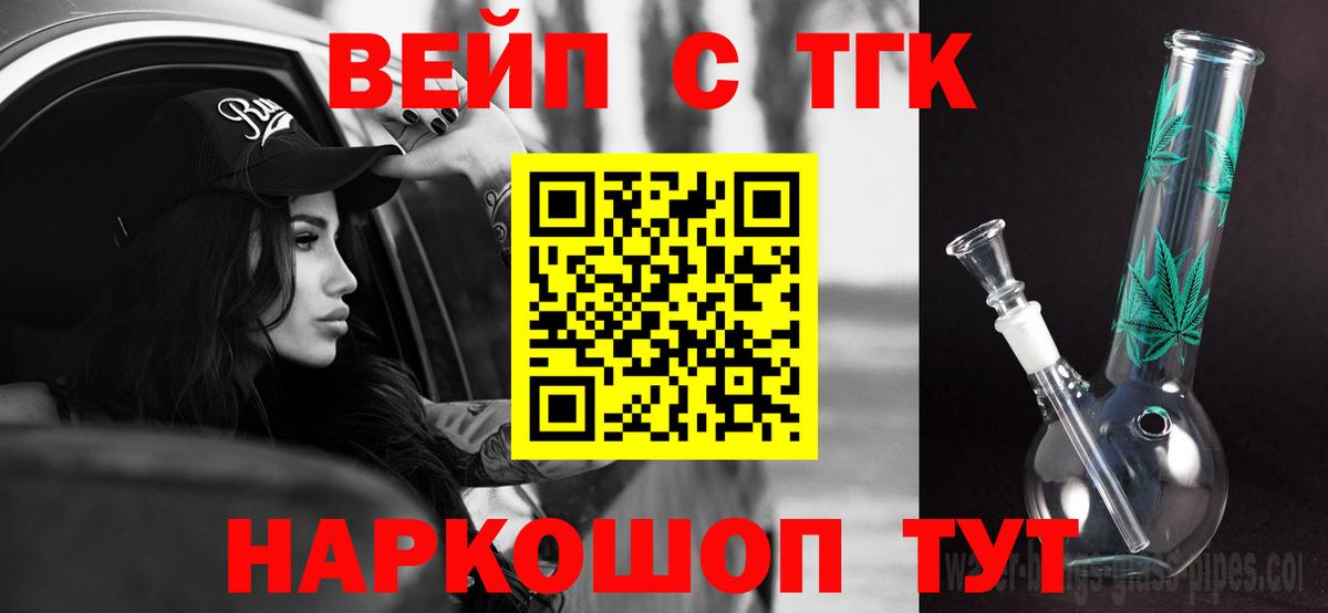 ТГК жижа  Вход с VPN  Троицк  Дистиллят ТГК THC oil 